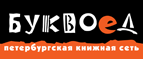 Скидка 10% для новых покупателей в bookvoed.ru! - Нарьян-Мар